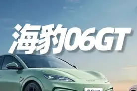 13万起的纯电GT，能打败Model 3吗？一文读懂海豹06GT！图片