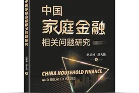 《中国家庭金融相关问题研究》 ：中国家庭金融的基本功能图片