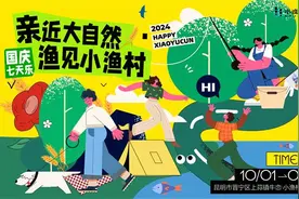 国庆七天乐，昆明晋宁小渔村等你来嗨！图片