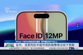 降幅均超千元！iPhone15官方全系降至历史最低 业内：该系列在中国市场销售低于预期图片