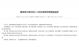 安徽中小学迎来近十年最长学期！老师支招应对学习疲惫图片
