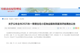 阜阳全市小区物业分数公布！看看您小区的排名！图片