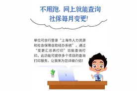 不用跑，网上就能查询社保每月变更！图片
