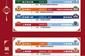 2025赛季中超赛程公布，揭幕战在成都蓉城主场进行！图片