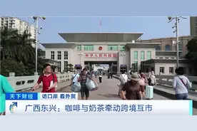 中越跨境互市火热 东兴奶茶、越南咖啡 双向“出圈”→图片