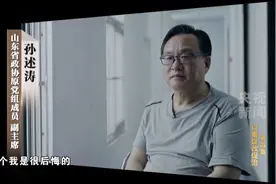 孙述涛为政绩给GDP注水：GDP到后边去了，就会影响我的发展图片