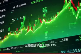 山高控股早盘涨逾9%近日与大家投控签署战略合作协议