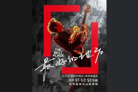 王力宏杭州演唱会即将开唱！警方提醒：购票需谨慎图片