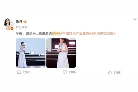 朱丹时隔6年再度主持COSMO时尚盛典：很尽兴！曾因多次叫错嘉宾名字陷入低谷图片