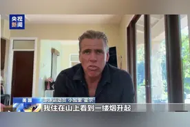 山火肆虐 离家避难 美国前奥运选手：我抛下了家和奥运奖牌图片