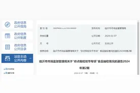 山东省临沂市市场监督管理局关于“你点我检双节专项”食品抽检情况的通告（2024年第2期）图片