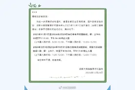 注意啦！大熊猫花花下月起8点上班图片