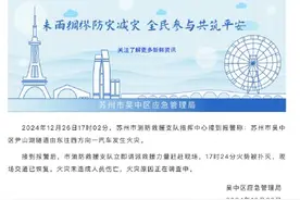 苏州通报尹山湖隧道一汽车发生火灾：未造成人员伤亡图片