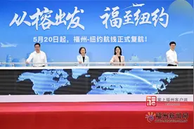 福州⇌纽约，正式复航！市委书记郭宁宁现场见证！图片