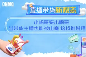 小杨哥变小鹏哥 当带货主播也能被山寨 这找谁说理去？图片