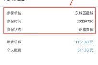必看！@东莞参保人，家人的医保信息这样查图片