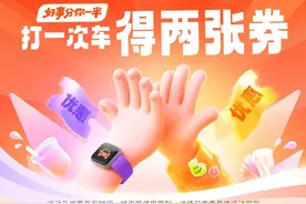 滴滴超200城上线清凉打车优惠活动 推出“打一单得两张券”图片