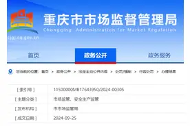 重庆公布10起民生领域案件查办“铁拳”行动典型案例图片