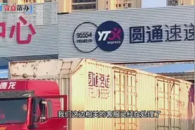 壹点帮办|母亲节礼物发错地址闹乌龙，帮办介入后圆通速递赔偿图片