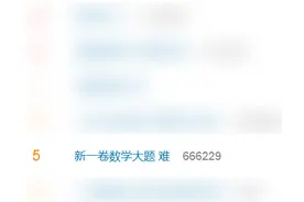 “考场出来沉默了”，高考数学爆上热搜图片