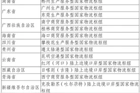 济南获批建设“双型”国家物流枢纽：商贸服务型于2020年获批，如今又获批陆港型图片