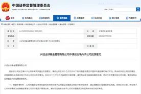 谢治宇或任兴全基金新加坡子公司董事长，被质疑“是否有足够精力履职”图片