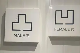 公厕用“凹凸”分辨男女，网友称“令人不适”，实探：标识已更换，国家有标准但不强制图片