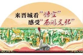 阳城南峪村汤帝庙：舞楼浮雕讲述“西游记”图片