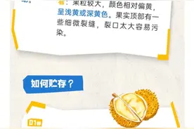 “报恩”榴莲、“报仇”榴莲怎么分？记住这几点→图片