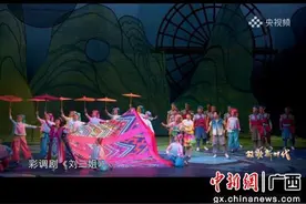 《新刘三姐》获央视电视专题片《放歌新时代》点赞图片