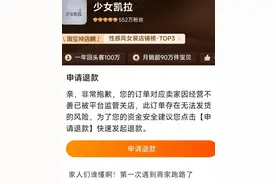 淘宝网店商家卷款3500万跑路！官方客服：消费者未确认收货可申请退款图片