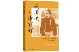 ​艺评丨袁硕望：点燃与照亮一一读《照亮我一路前行：袁树雄与<早安隆回>》图片