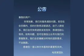 “电视家”暂停服务！有人收到退款！“还有20多个电视直播APP被停用”图片