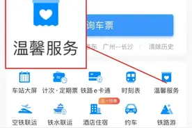 坐高铁物品遗失了咋办？别着急，找它！图片