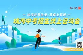 直播预告｜“2选1”首年志愿如何报？珠海一中副校长薛冰对你说图片