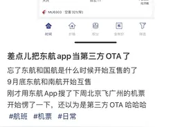 三大航在部分商务干线上互售机票，为何要“抱团取暖”？图片