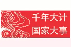 雄安新区70个重大项目集中开工图片