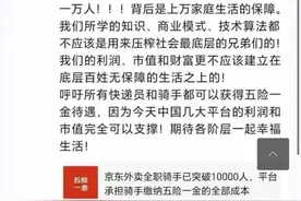 刘强东呼吁背后：破局骑手五险一金，需多方合力 “撑伞”图片