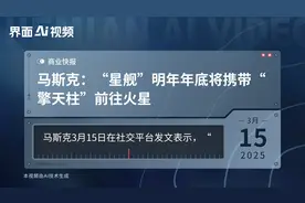 马斯克：“星舰”明年年底将携带“擎天柱”前往火星视频封面