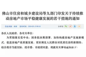 购房就业可申请入户、公积金能交首付款！佛山一天两新政落地图片