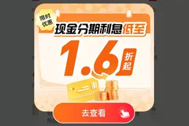 信用卡分期取现利率低过消费贷，多家银行提示：需上传消费凭证图片