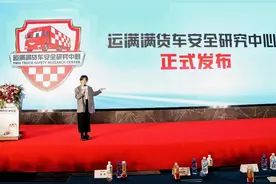 运满满货车安全研究中心成立，亿元补贴筑司机安全防线图片