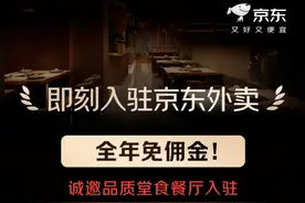 京东官宣进军外卖：重庆正招募商家入驻 未来将陆续开放上线图片