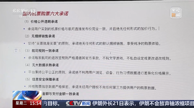 民航版“12306”上线！直销37家国内航司机票，“价格公开透明、无捆绑销售、杜绝大数据杀熟”