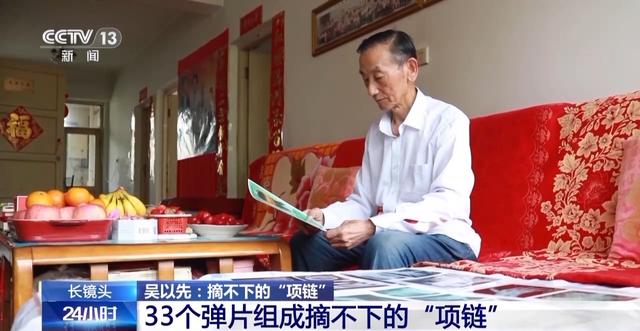 33个弹片成了老兵摘不掉的“项链”