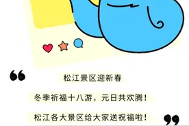 松江各大景区送祝福啦！坐沪苏湖高铁，来松江看“上海之根”图片