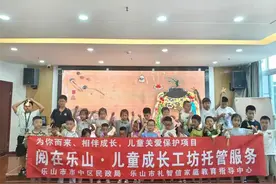 市中区“阅在乐山・儿童成长工坊”周末托管班圆满结营图片