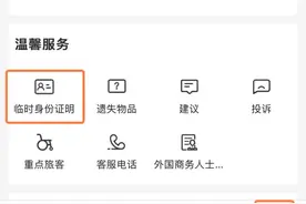 乘车没带身份证？一招解决——图片
