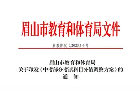 眉山市中考部分考试科目分值调整图片