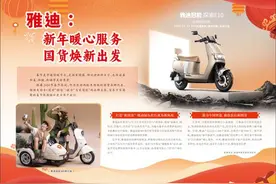 雅迪：新年暖心服务 国货焕新出发图片